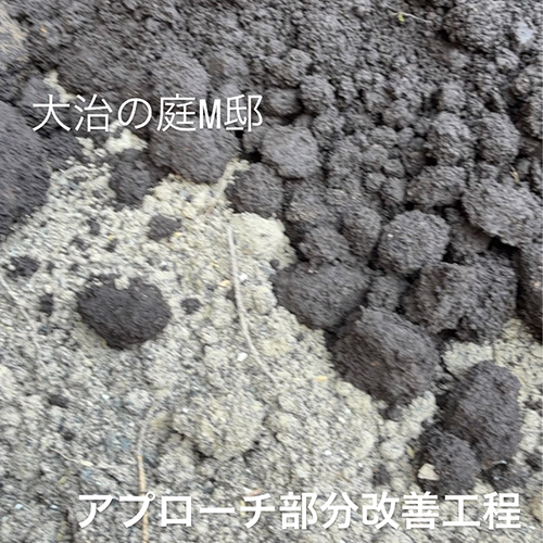 【大治m邸作庭】jinen gardenの江川さんと石空の大葉さん最強なお二人に施工していただきました。アプローチと中庭の既設土地改善をしお庭を作ってくださいました。